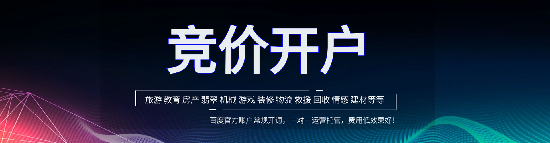 广水百度竞价托管